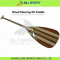 Wooden Steering OC Paddle  1