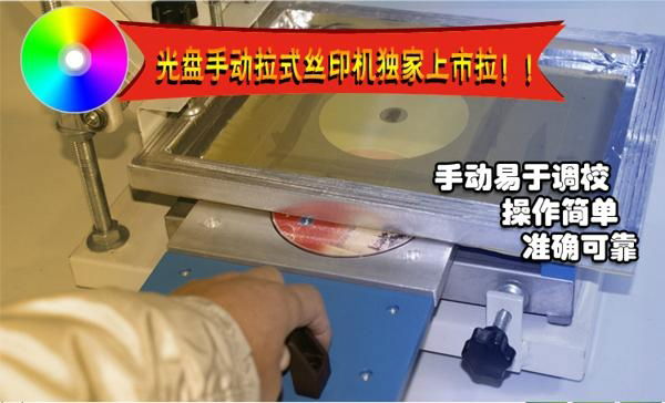 Manual CD DVD Screen Printing Machine 4