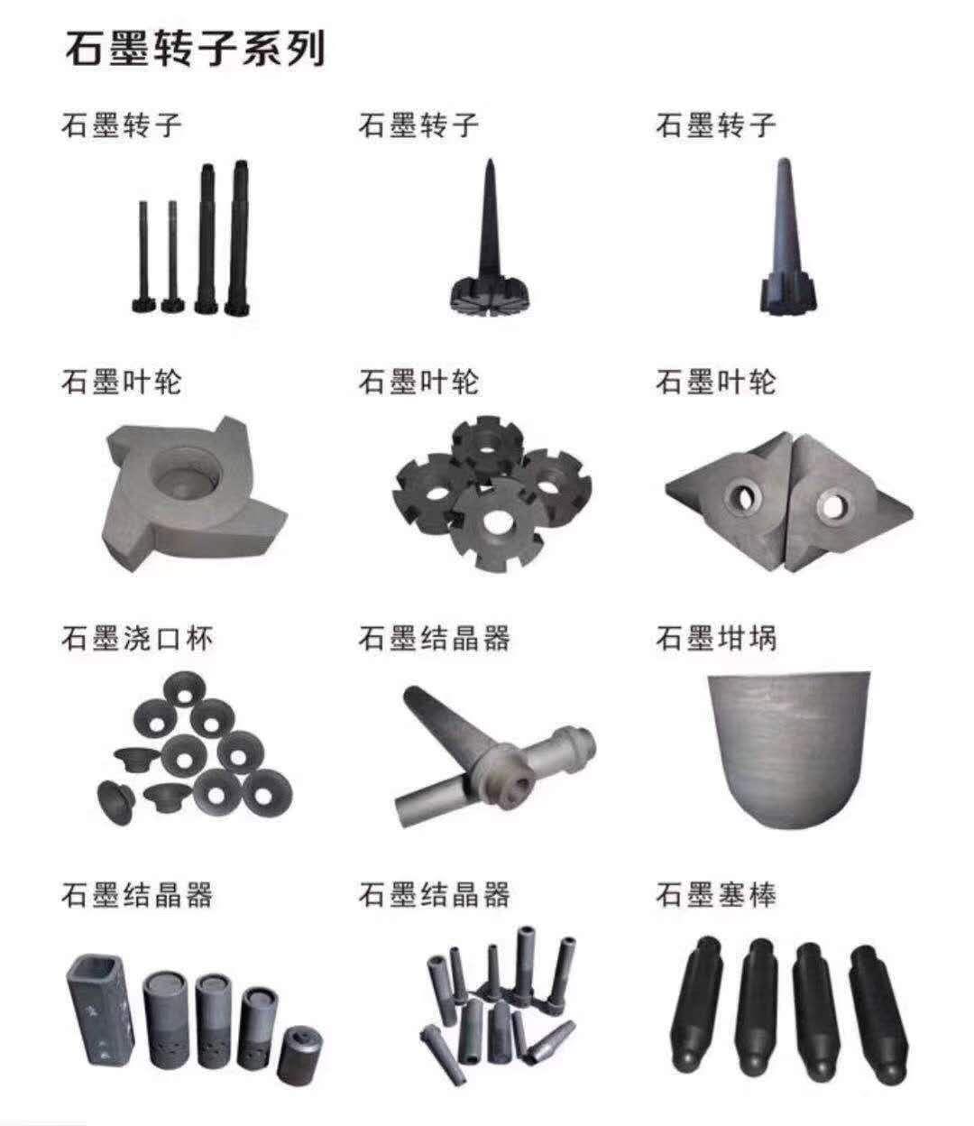 graphite product  5