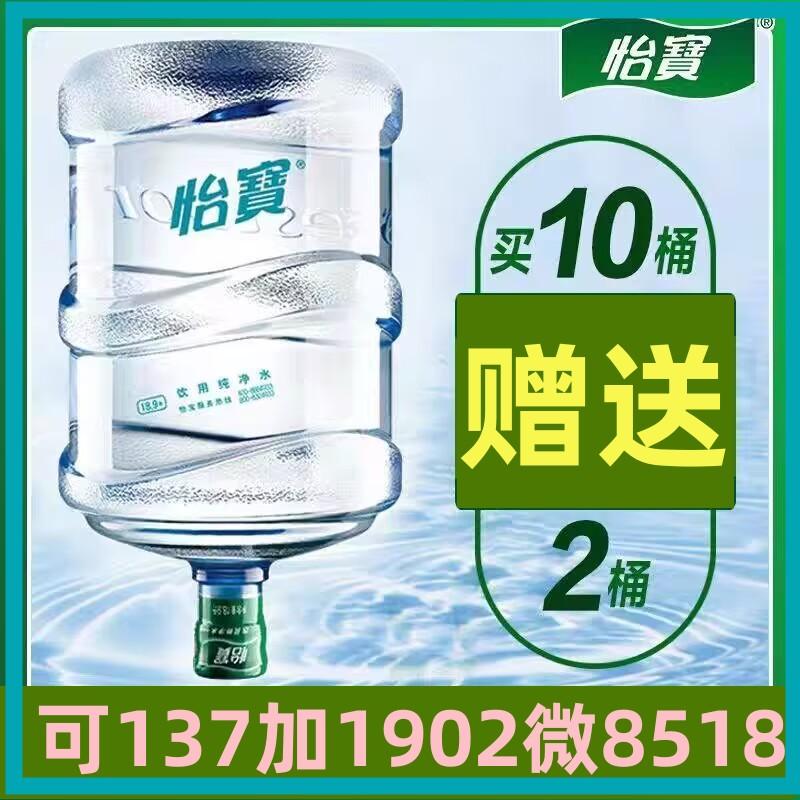 白云区怡宝桶装水送水电话 4