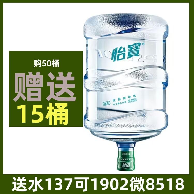 怡寶桶裝水 4