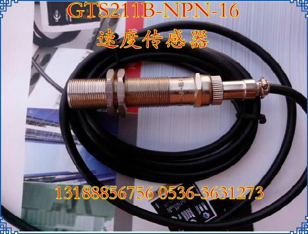 GTS211B-NPN-16齿轮测速传感器