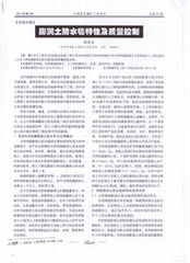 膨潤土防水毯特性及質量控制期刊