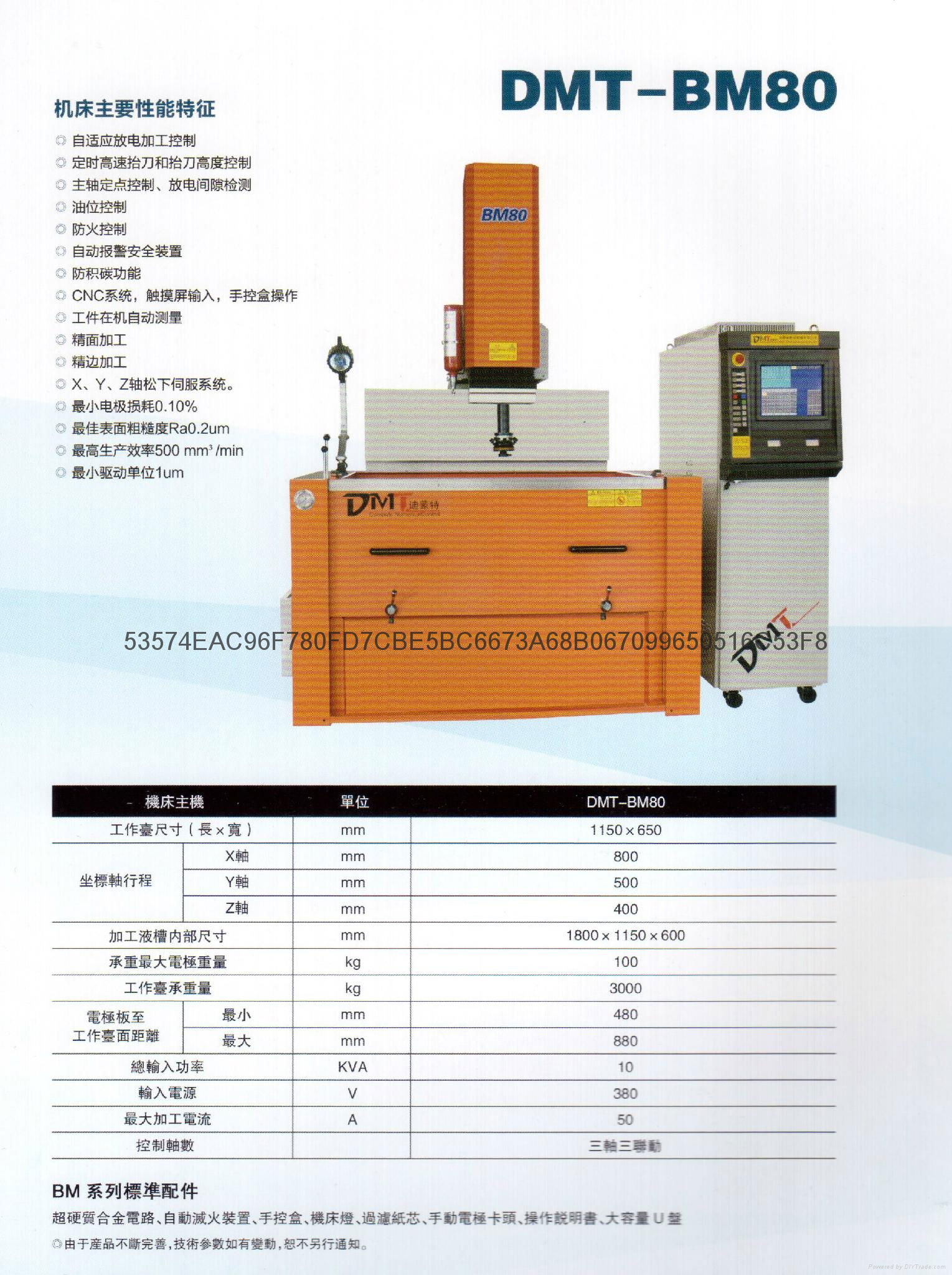 南京CNC電火花牛頭放電機B80 2