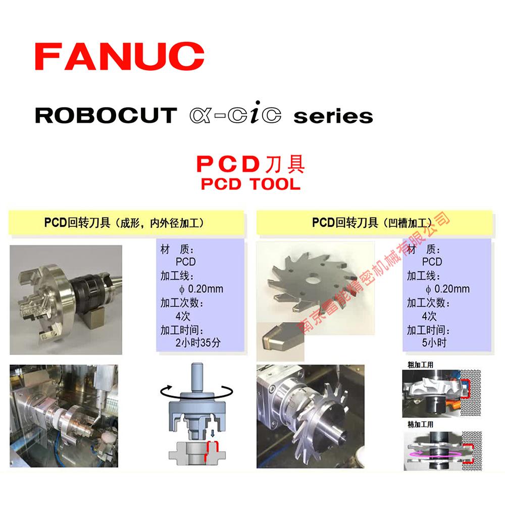 发那科慢走丝PCD刀具加工慢走丝 3