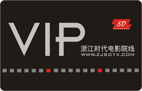 影院vip会员卡id/ic卡