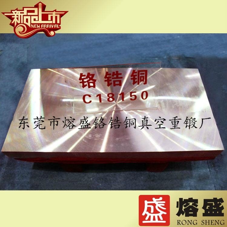 熔盛优质耐磨合金C18150铬锆铜 3
