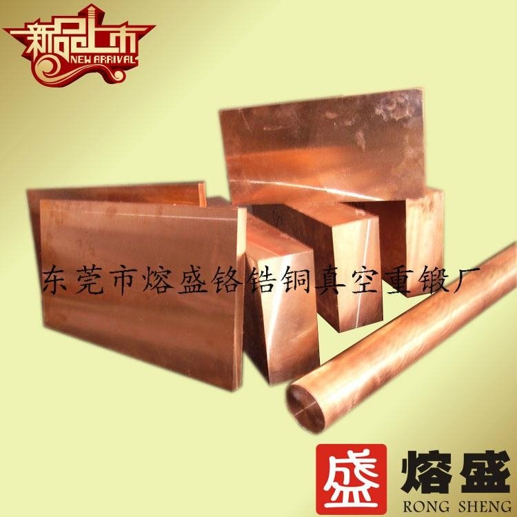 Rongsheng high quality electrode chromium zirconium copper C18150 vacuum plate 3
