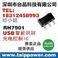 USB充电协议端口控制器RH7901 1