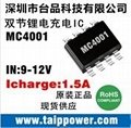 8.4v雙節鋰電池專業充電ic