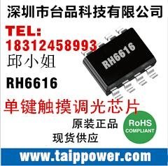 常规单键触摸LED调光芯片RH6616