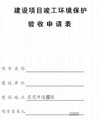 东莞环评报告表