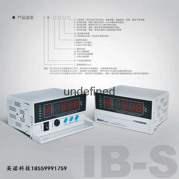 供應福建英諾IB-S201系列精品干變溫控器 2