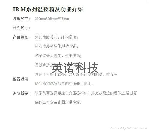 供應IB-M201系列英諾科技干變溫控器 2