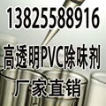 PVC除味剂