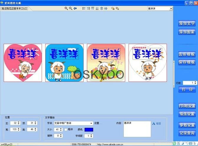 PVC name sticker and Iron on labels printer software  4