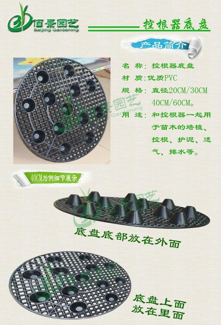 plastic tray for root control container 3