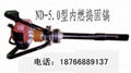 ND-5.0內燃搗固鎬 1