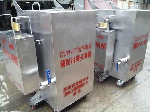  CLW-ST型手推移動式泔腳油脂分離機 2