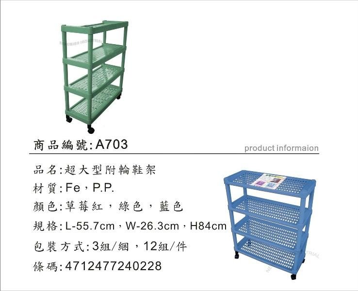 Shoe rack with wheels L(A703)
