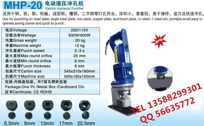 MHP-20 portable electric hydraulic punching machine 5