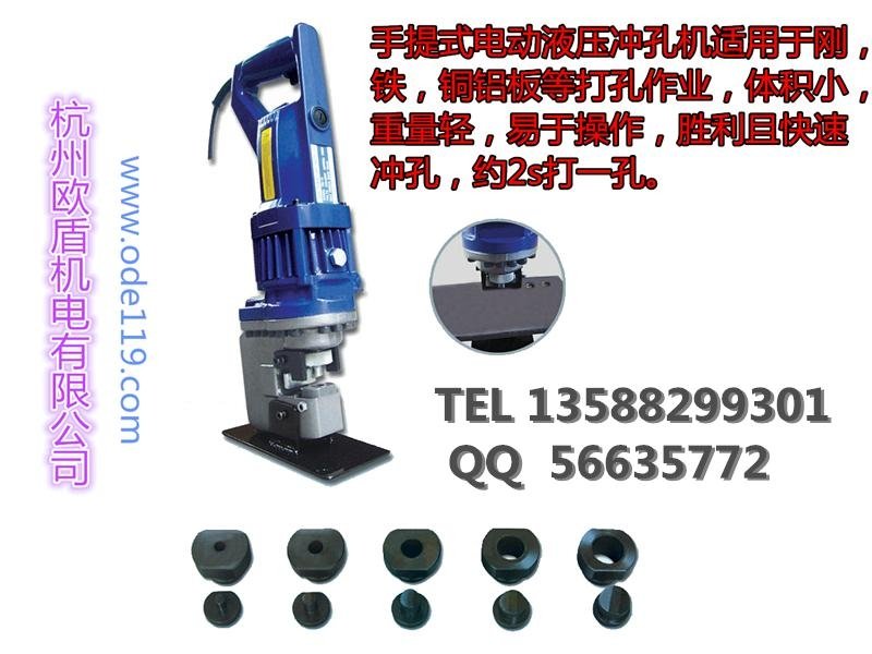 MHP-20 portable electric hydraulic punching machine