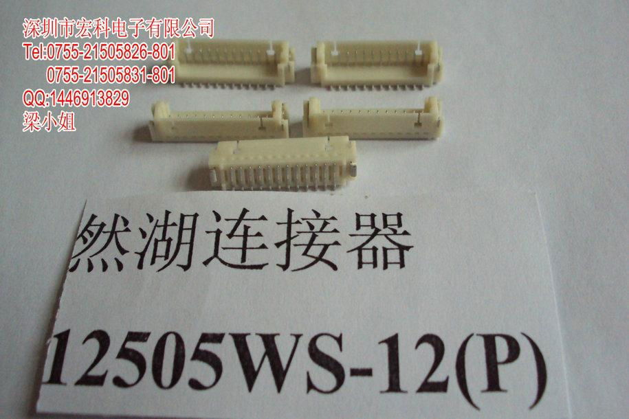 YEONHO然連接器12505WS-12(P)