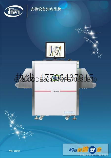 浙江體育館X光安檢機，生產廠家，保証質量 圖片參數價格 2