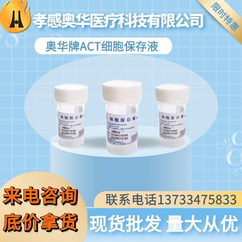 液基細胞tct 廠家專業生產細胞保存液 3