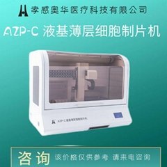 奥华AZP-C液基制片系统