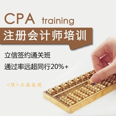 上海CPA