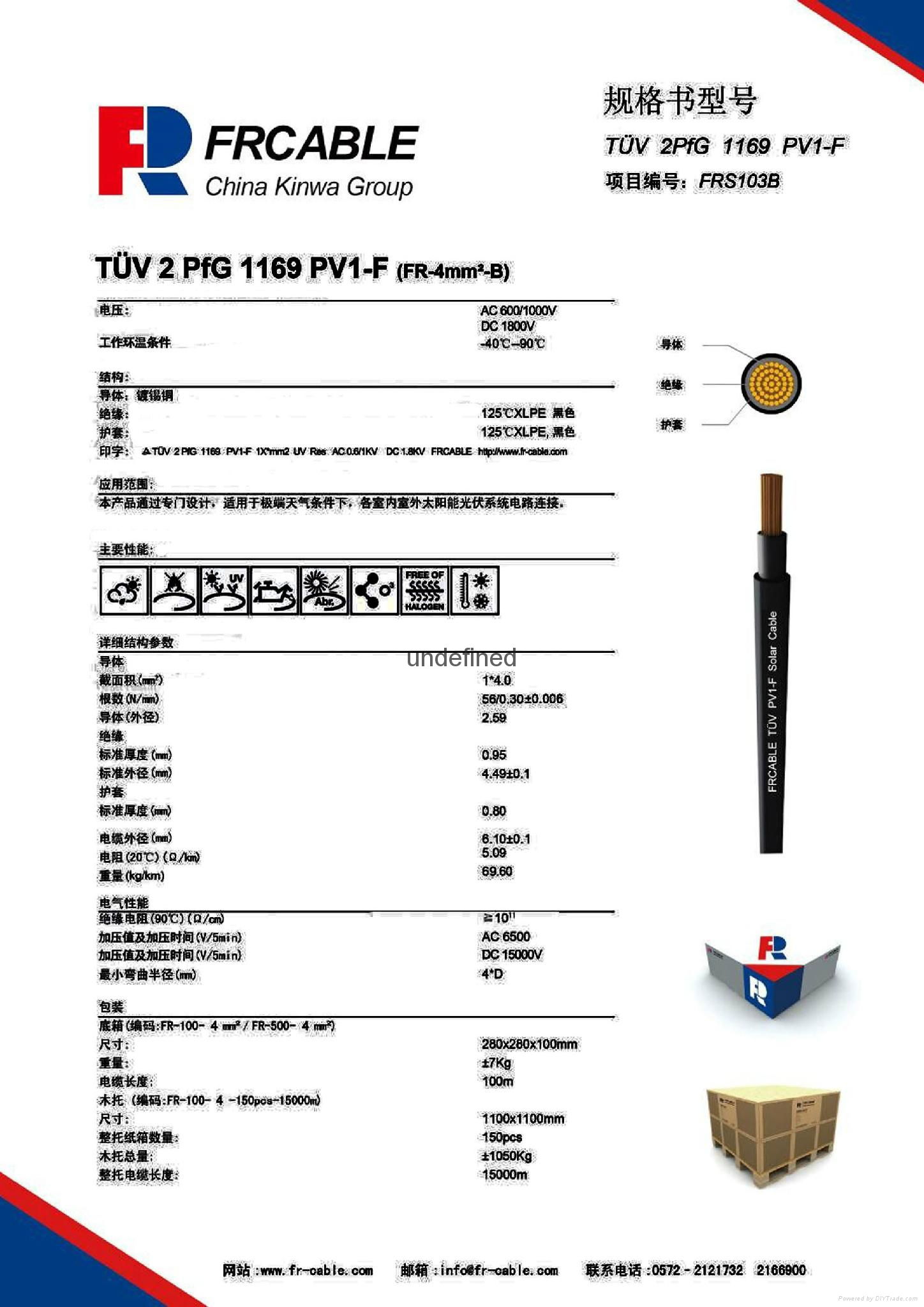 太阳能光伏电缆TUV 2 PfG 1169 PV1-F 1*4.0mm