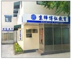 京師博仁（北京）信息科技有限公司