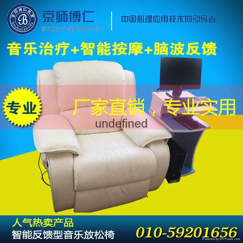 反饋型音樂放鬆椅