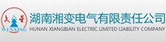 湖南湘變電氣有限責任公司 湖南湘變電氣有限責任公司