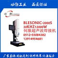 上海超声波焊接机 3