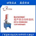 上海超声波焊接机 4