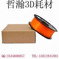 ABS桌面级3D打印耗材 1