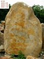小区公共景观大型黄蜡石 2