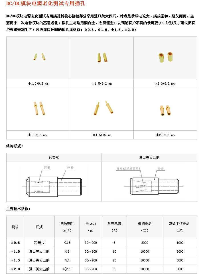 DC/DC模块电源老化测试专用插孔