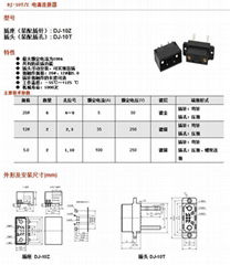 DJ-10T/Z 电源连接器