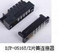 DJP-0516T/Z片簧连接器 1