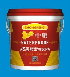 供应中鹏JS柔韧型防水涂料