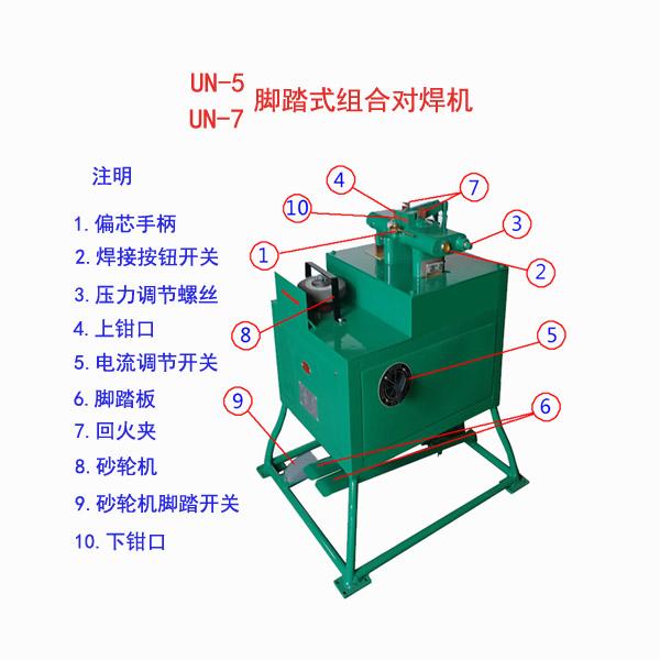 脚踏组合对焊机 5