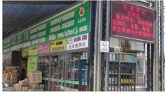 北京先昌李记商贸有限公司