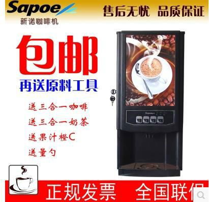 新诺SC-7902商用全自动速溶咖啡机