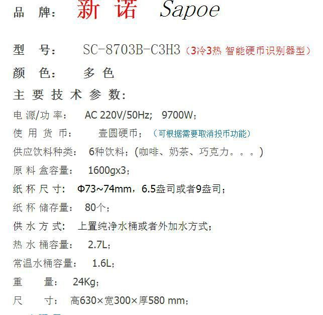 新诺SC-7902商用全自动速溶咖啡机 5