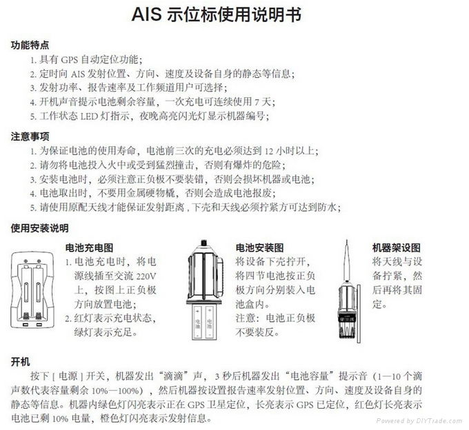 AIS示位標網位儀 4