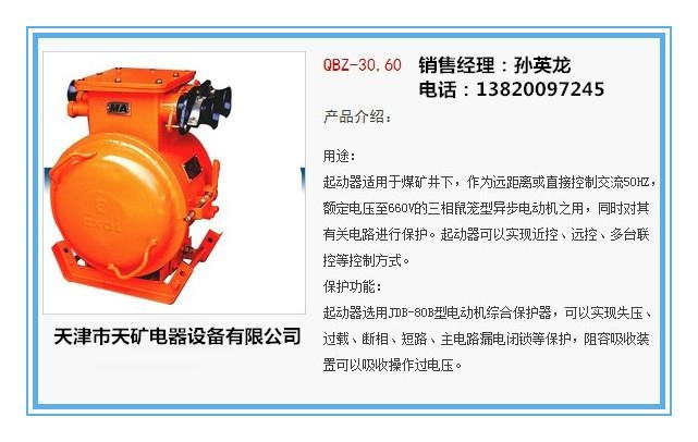 黑龙江天津天矿防爆开关及配件 4