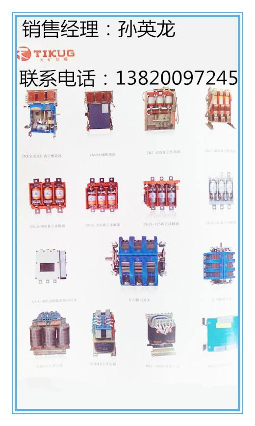 天津天礦軟起動器防爆開關及配件 5